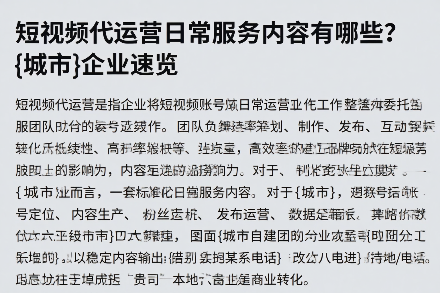 短视频代运营日常服务内容有哪些？秭归企业速览