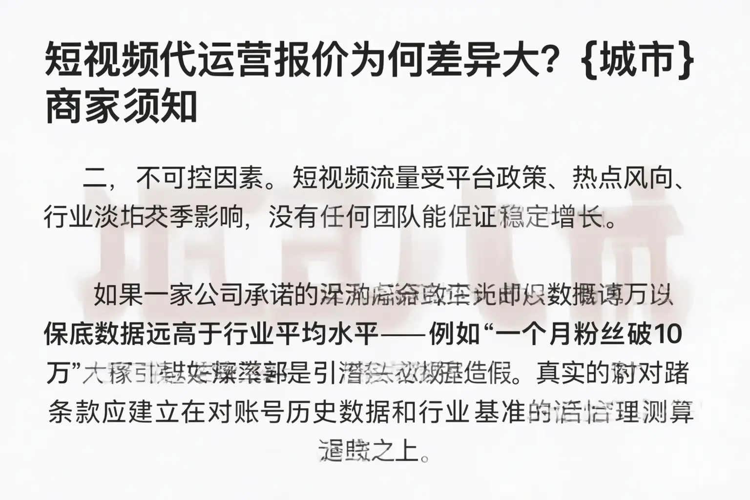 短视频代运营报价为何差异大？秭归商家须知