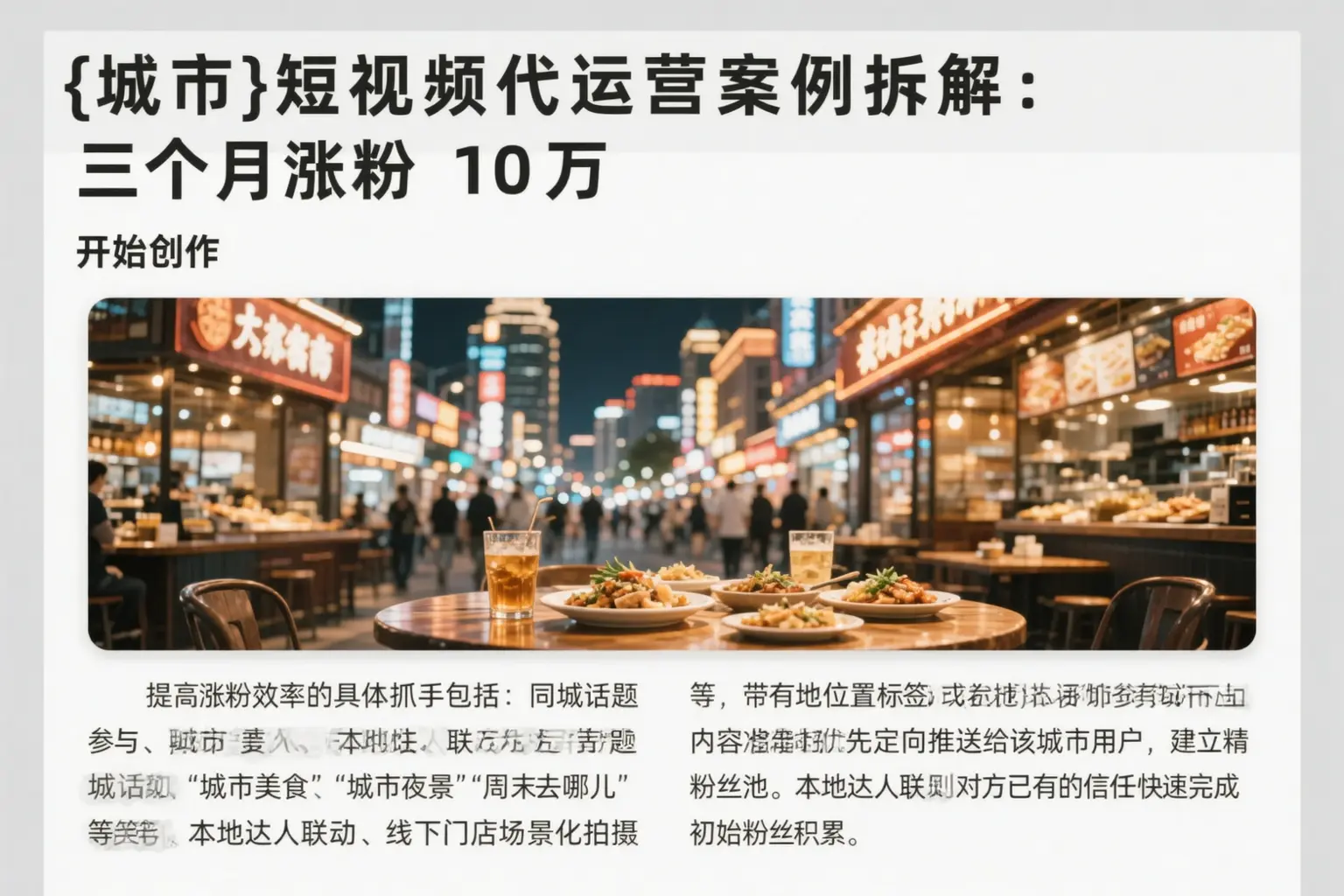秭归短视频代运营案例拆解：三个月涨粉10万