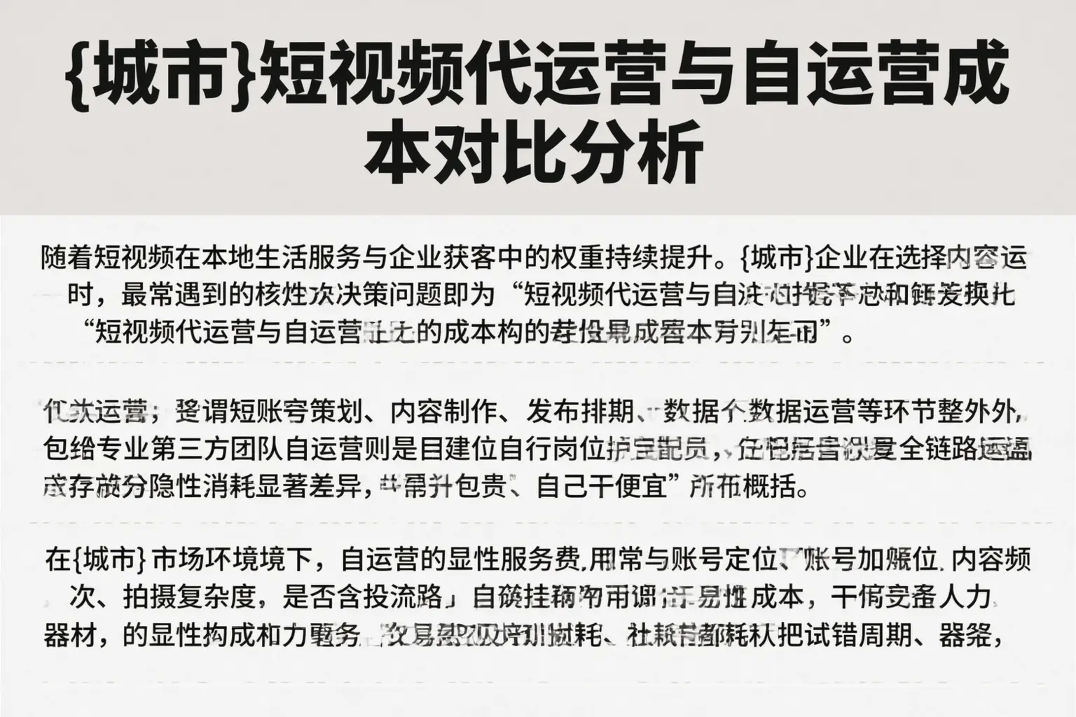 秭归短视频代运营与自运营成本对比分析