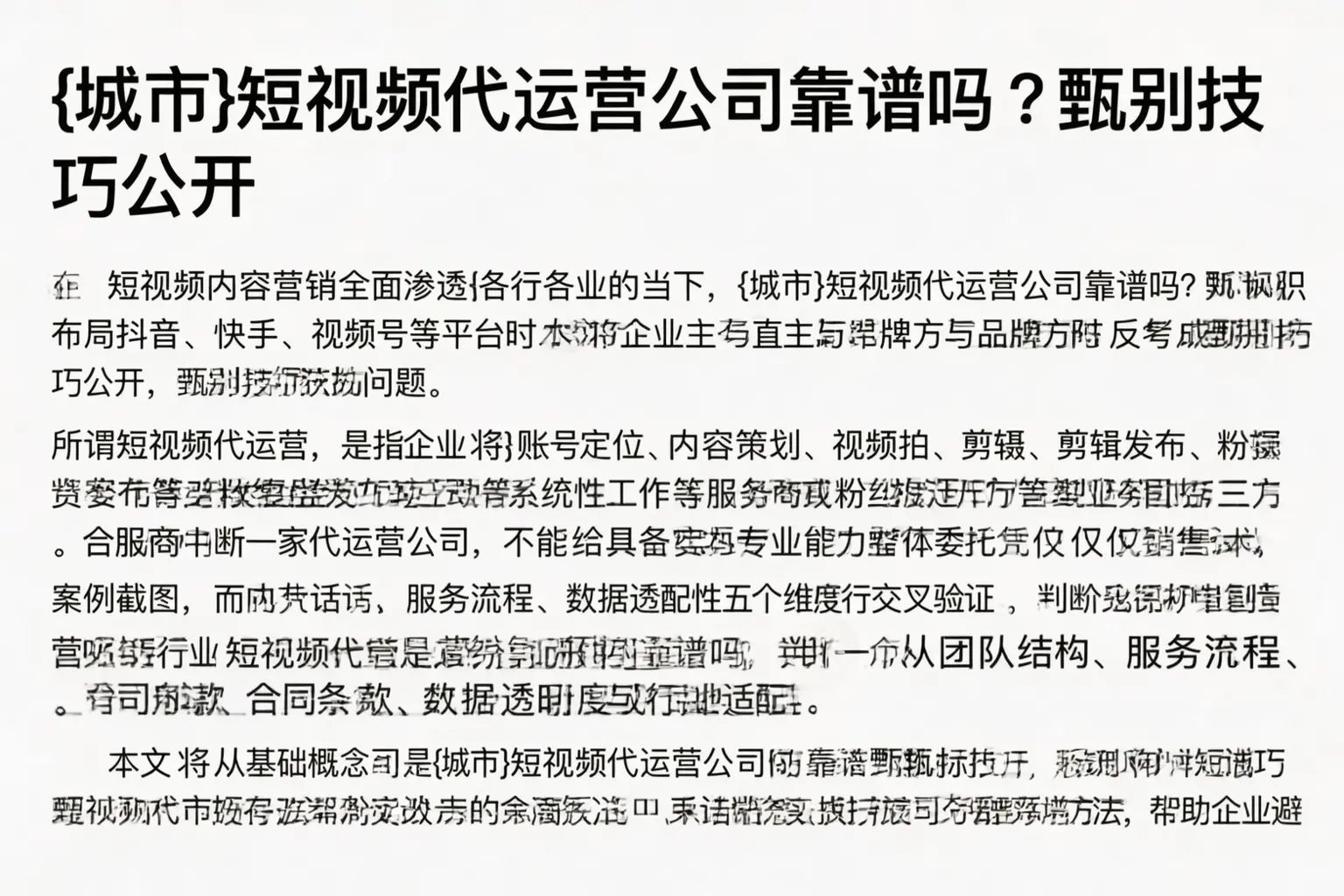 秭归短视频代运营公司靠谱吗？甄别技巧公开