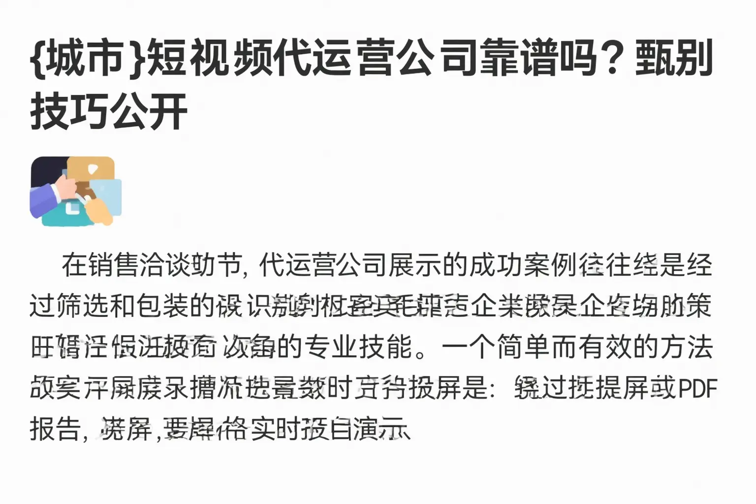 秭归短视频代运营公司靠谱吗？甄别技巧公开