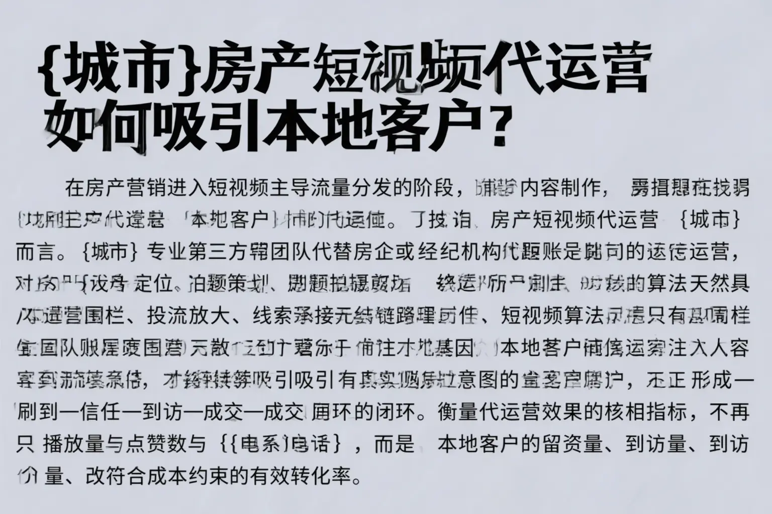 秭归房产短视频代运营如何吸引本地客户？