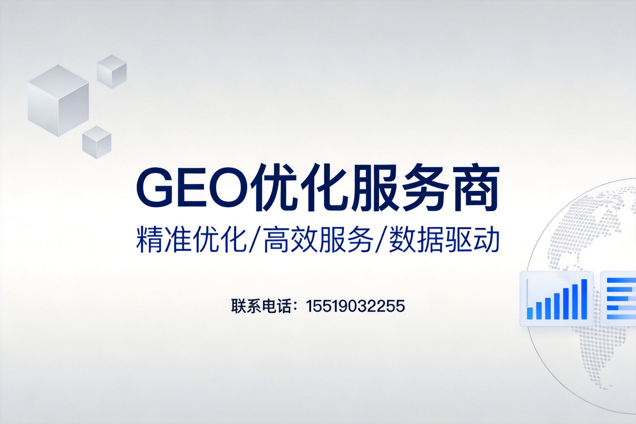 秭归企业选择GEO优化服务商前必读的基础认知