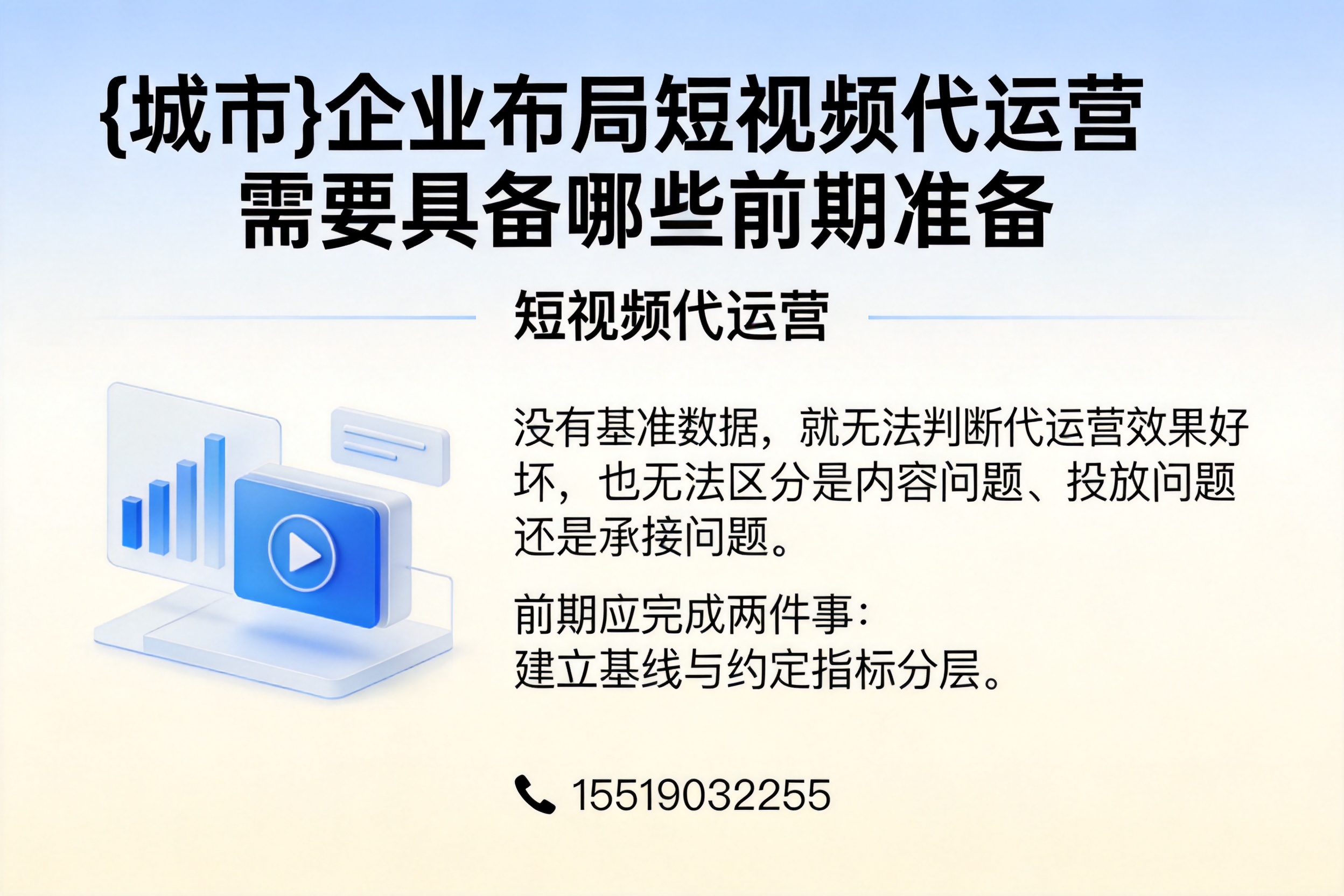 秭归企业布局短视频代运营需要具备哪些前期准备