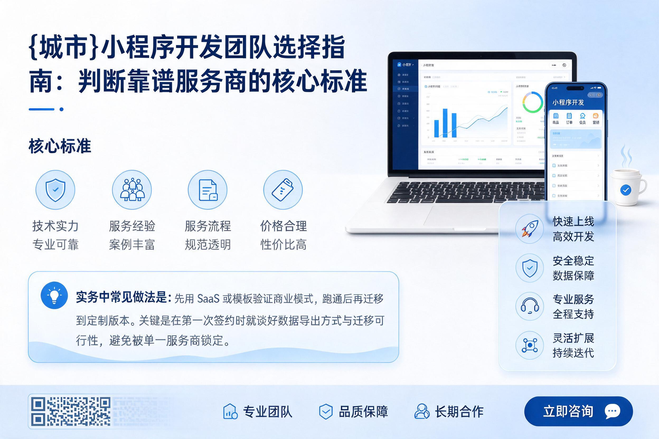 秭归小程序开发团队选择指南:判断靠谱服务商的核心标准