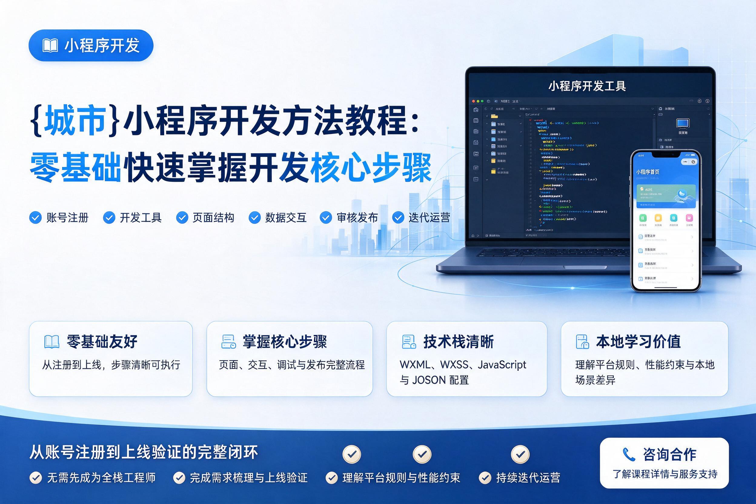 秭归小程序开发方法教程:零基础快速掌握开发核心步骤