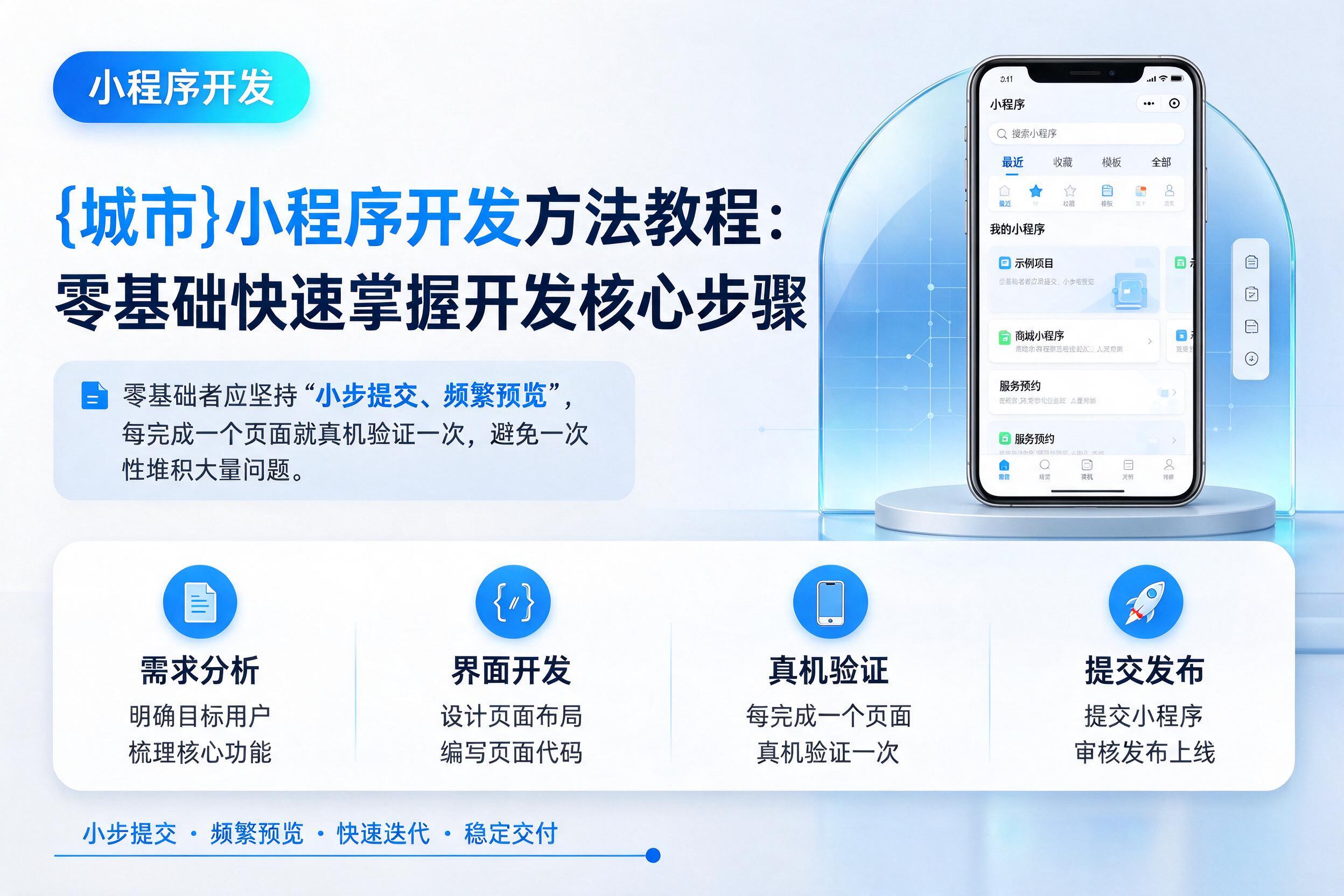 秭归小程序开发方法教程:零基础快速掌握开发核心步骤